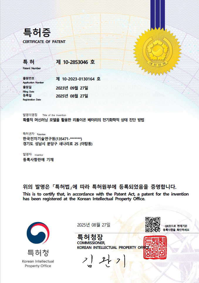 특허증 - 확률적 머신러닝 모델을 활용한 리튬이온 배터리의 전기화학적 상태 진단 방법