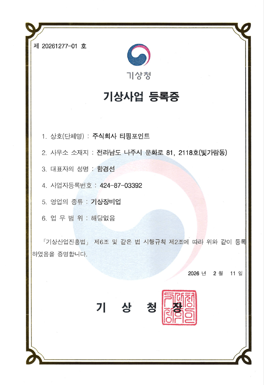 기상사업 등록증